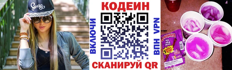 Codein напиток Lean (лин)  Купить закладки  Пустошка 